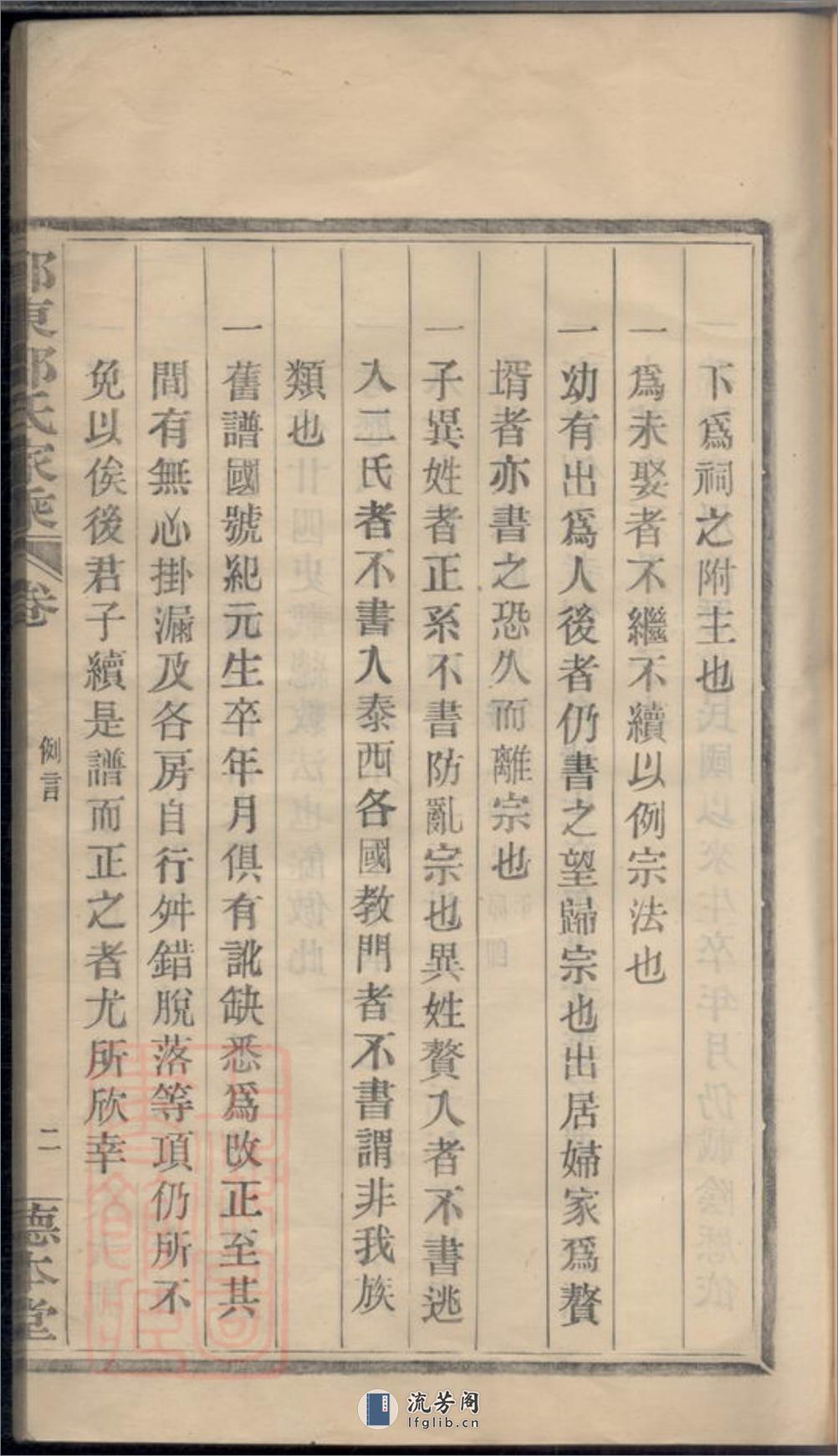 鄞东邵氏家乘：不分卷：[鄞县] - 第12页预览图