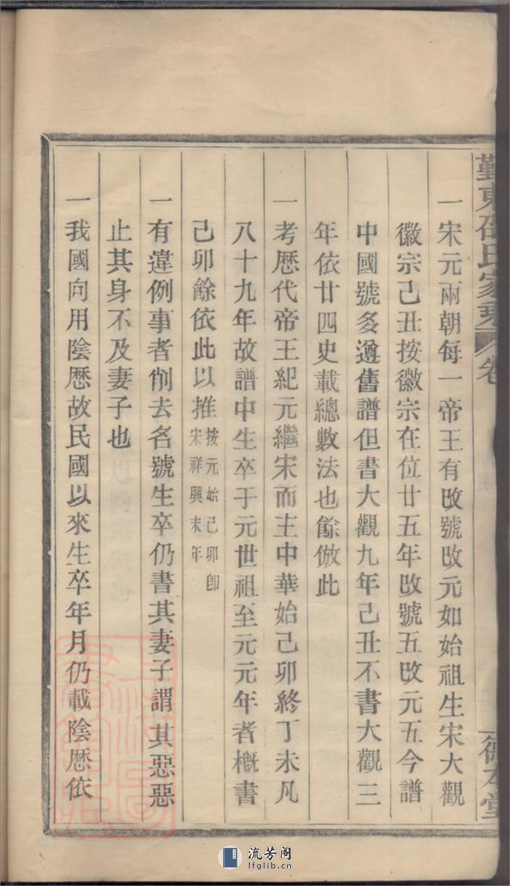鄞东邵氏家乘：不分卷：[鄞县] - 第13页预览图