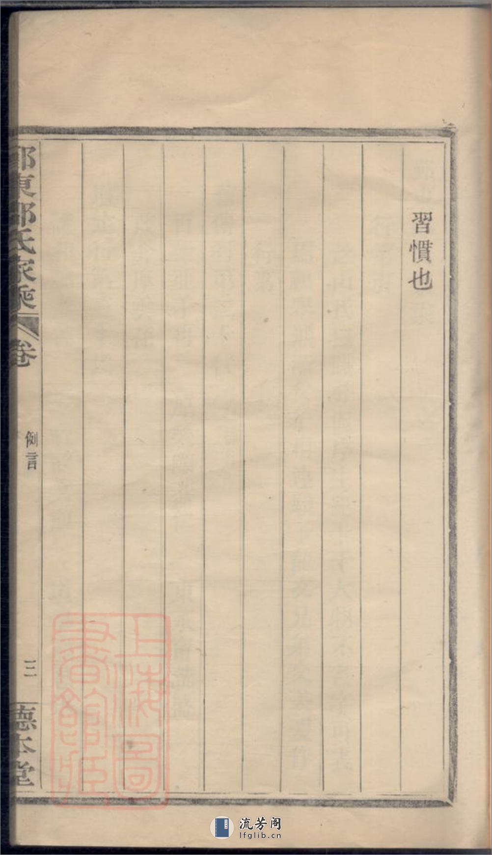 鄞东邵氏家乘：不分卷：[鄞县] - 第14页预览图