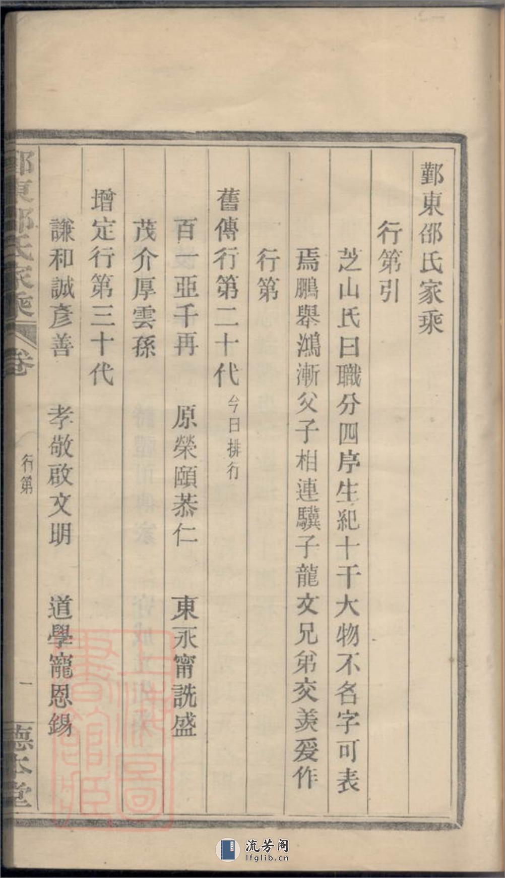 鄞东邵氏家乘：不分卷：[鄞县] - 第16页预览图