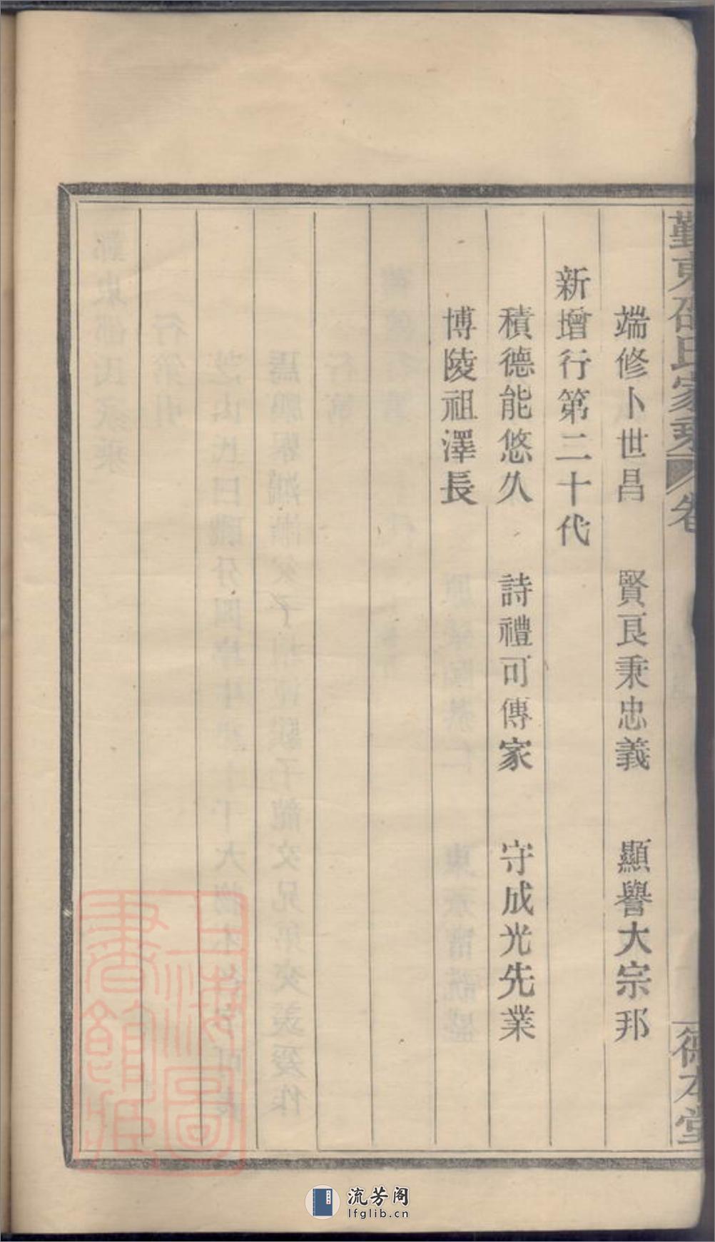 鄞东邵氏家乘：不分卷：[鄞县] - 第17页预览图