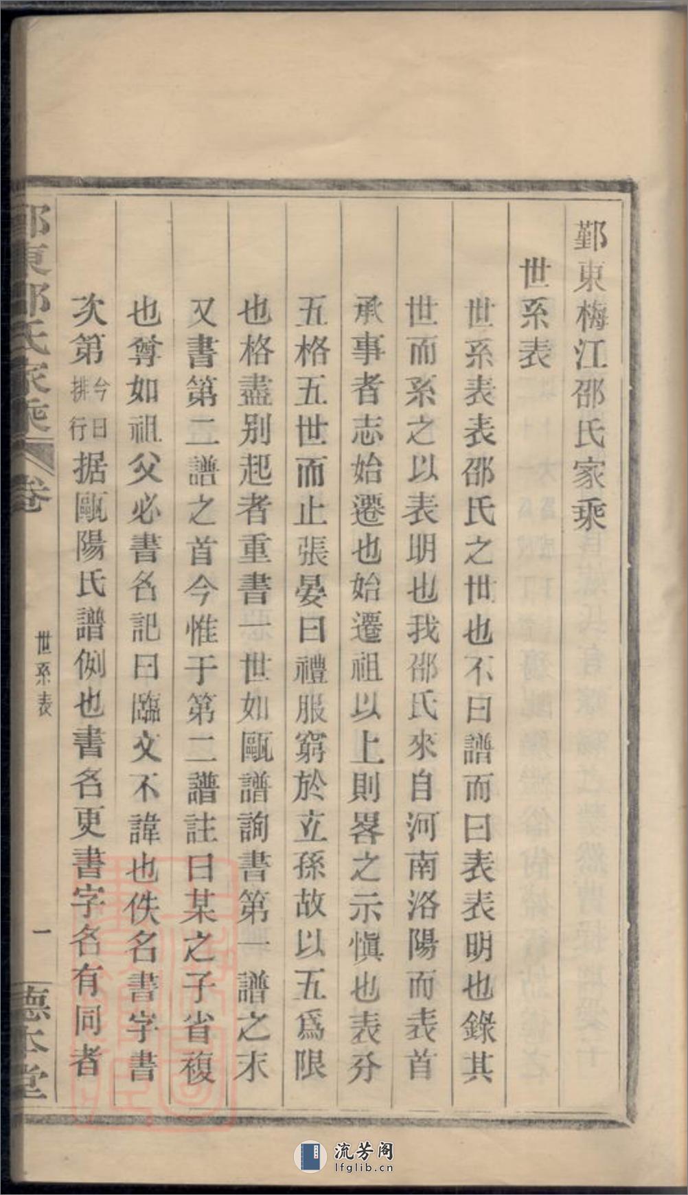 鄞东邵氏家乘：不分卷：[鄞县] - 第18页预览图