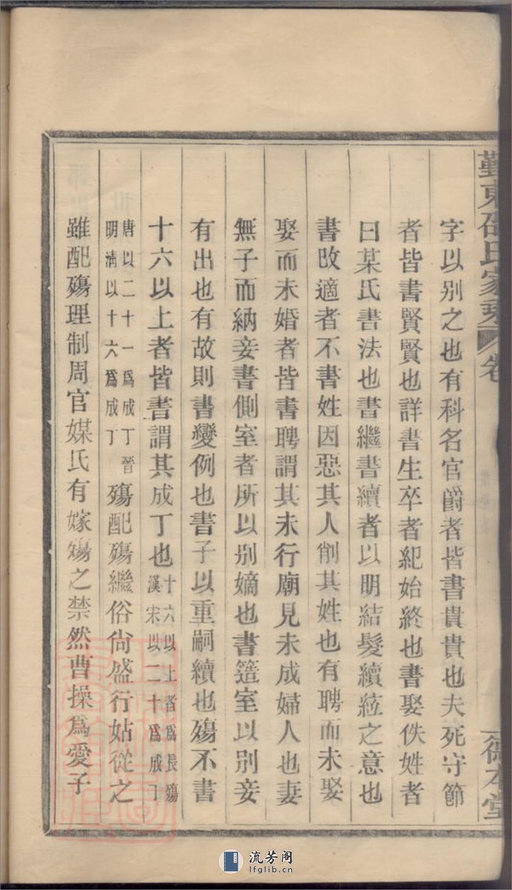 鄞东邵氏家乘：不分卷：[鄞县] - 第19页预览图