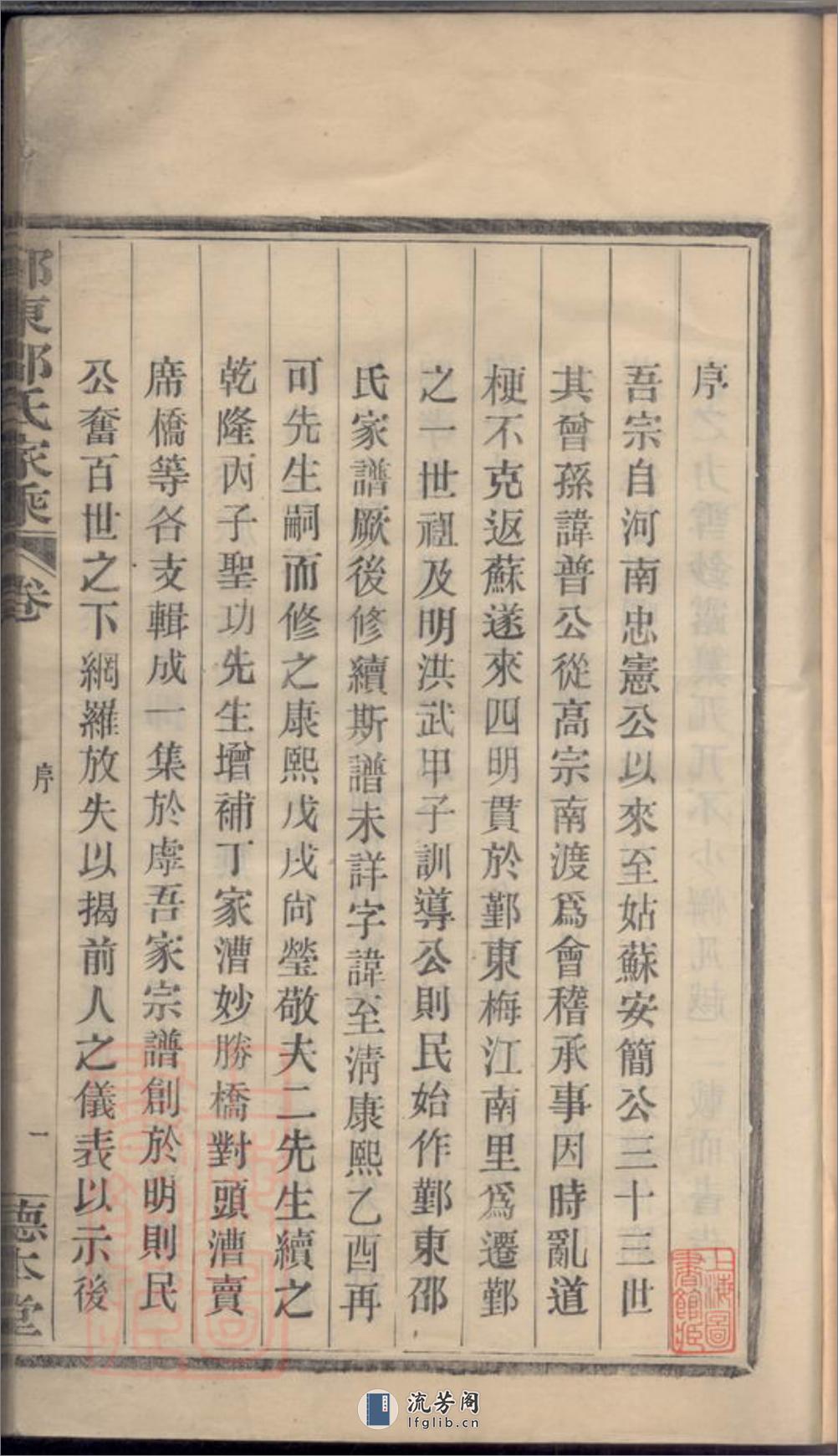 鄞东邵氏家乘：不分卷：[鄞县] - 第4页预览图