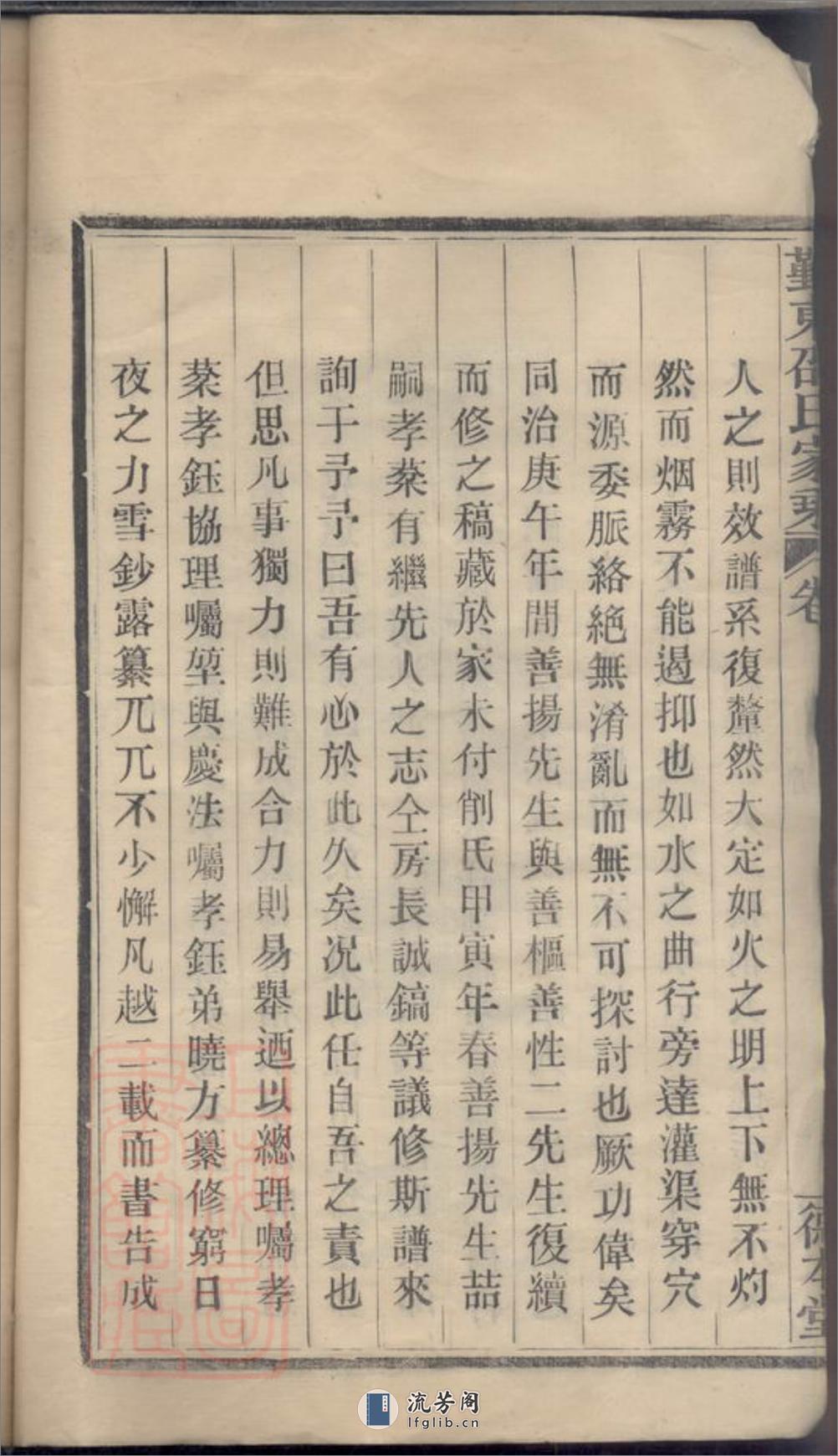 鄞东邵氏家乘：不分卷：[鄞县] - 第5页预览图