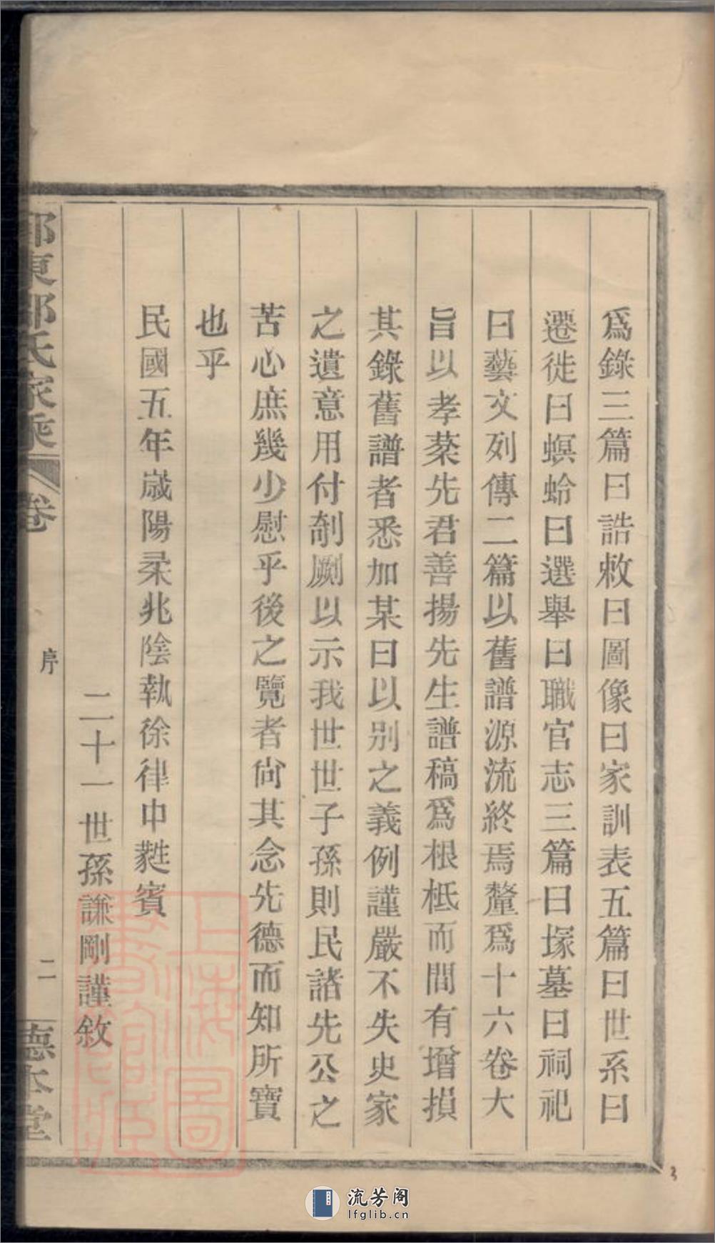 鄞东邵氏家乘：不分卷：[鄞县] - 第6页预览图