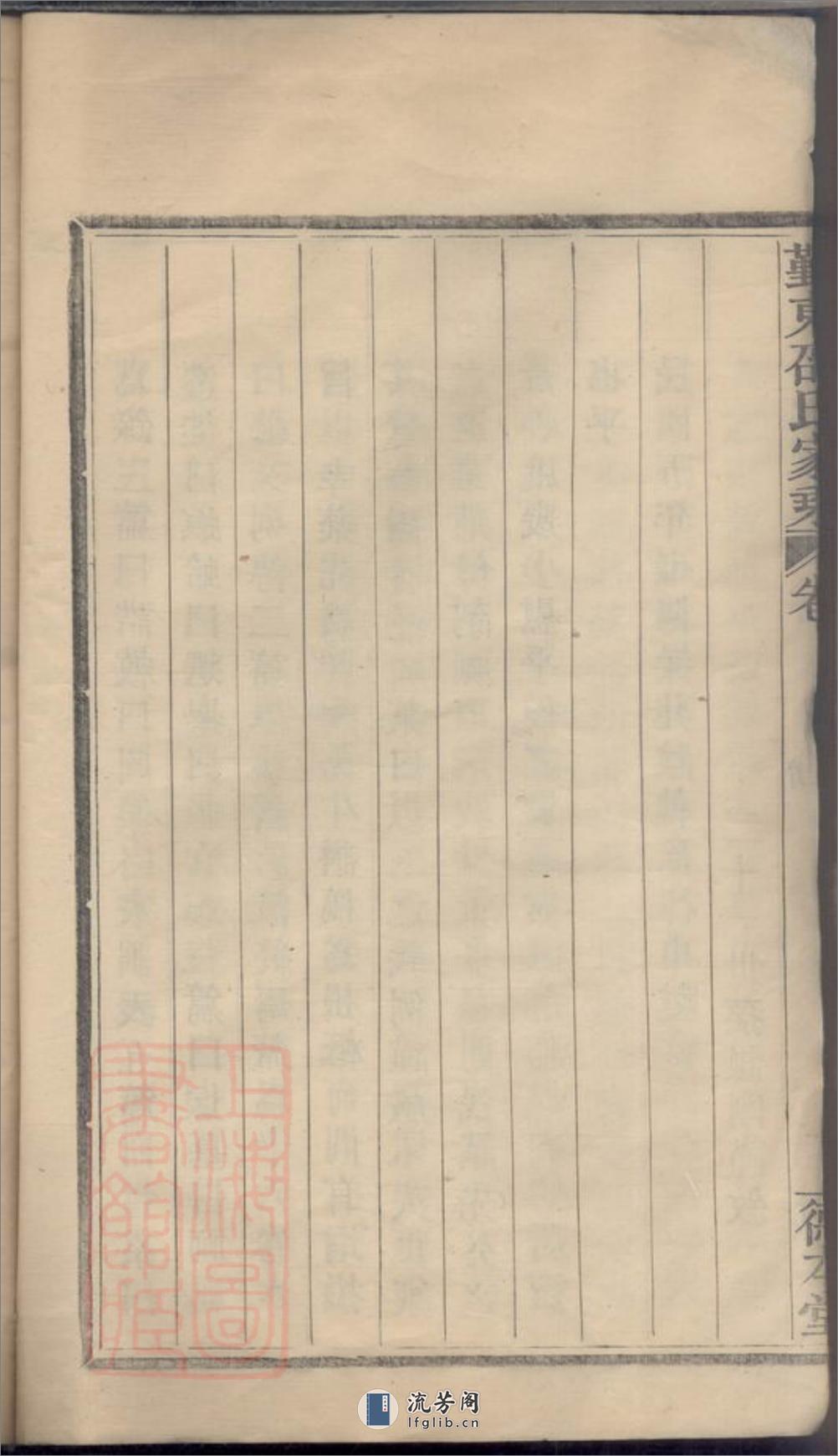 鄞东邵氏家乘：不分卷：[鄞县] - 第7页预览图