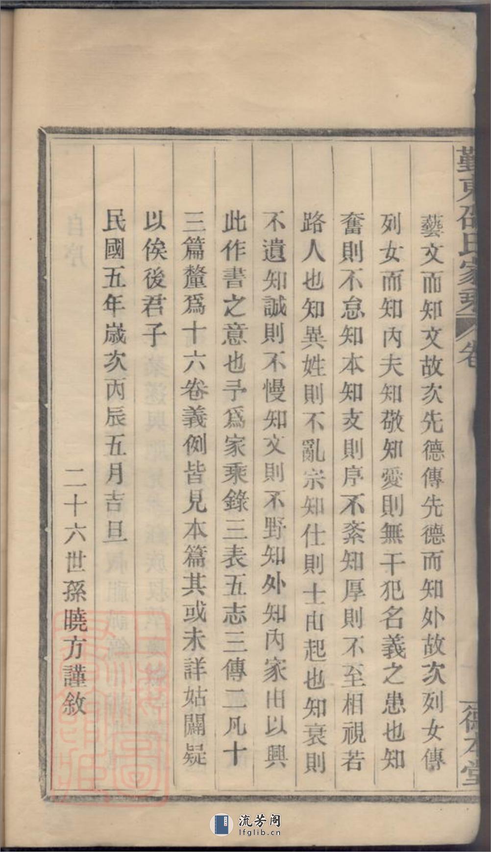 鄞东邵氏家乘：不分卷：[鄞县] - 第9页预览图