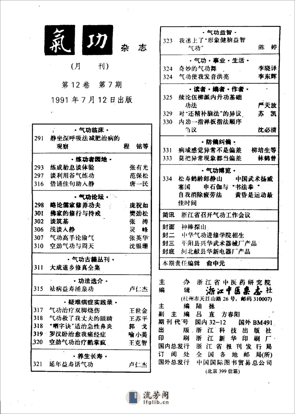 [气功1991年].佚名 - 第11页预览图