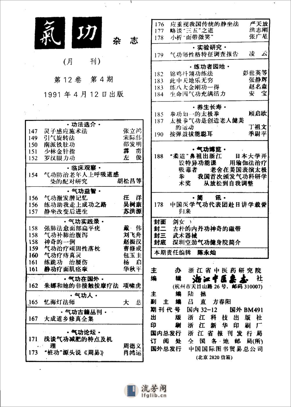 [气功1991年].佚名 - 第5页预览图