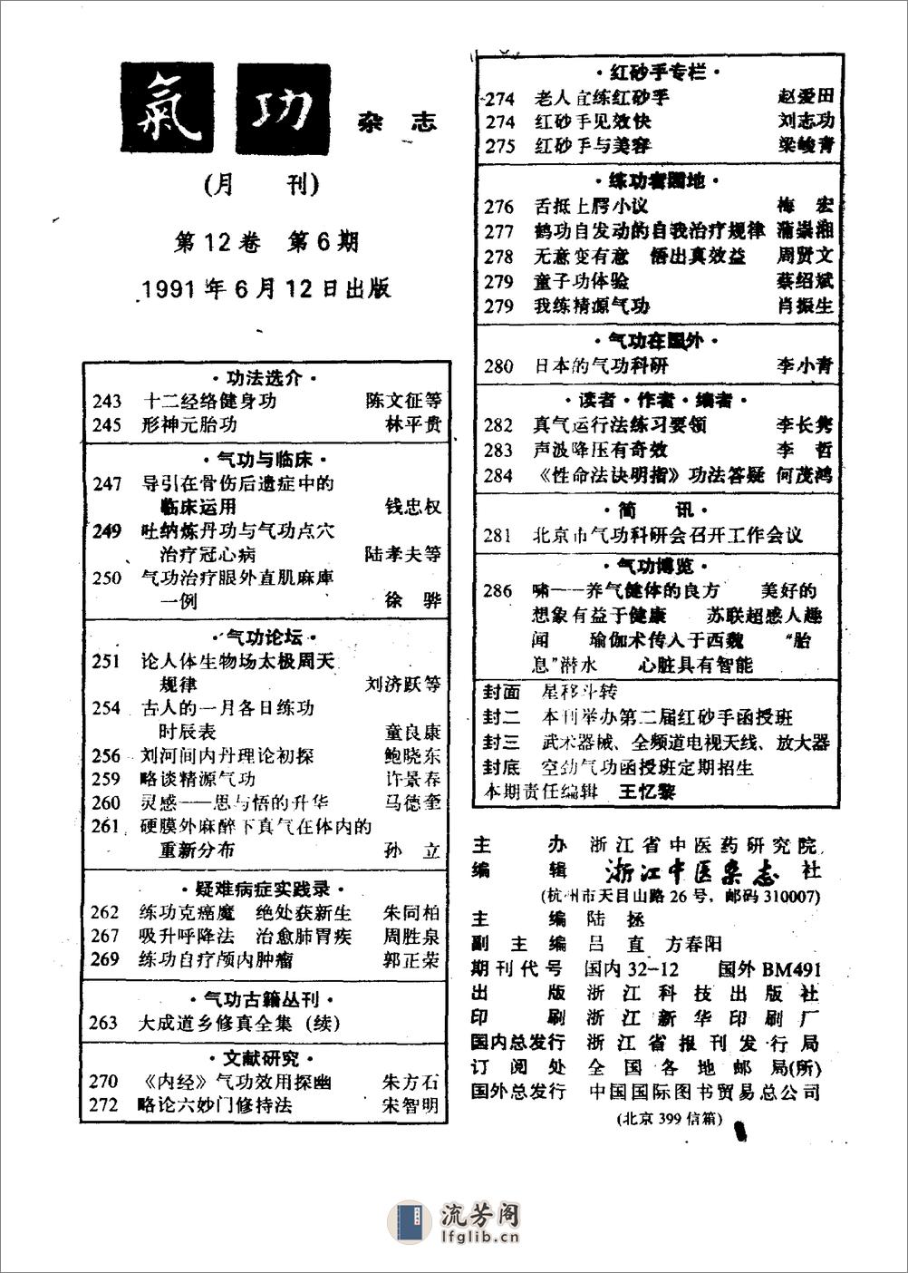 [气功1991年].佚名 - 第9页预览图