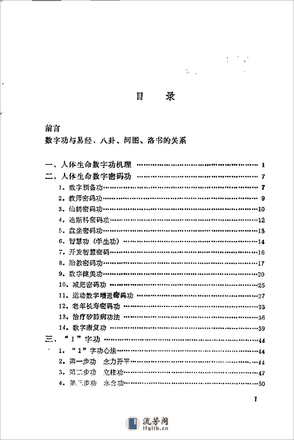 [人体生命数字功].石凤芝 - 第11页预览图