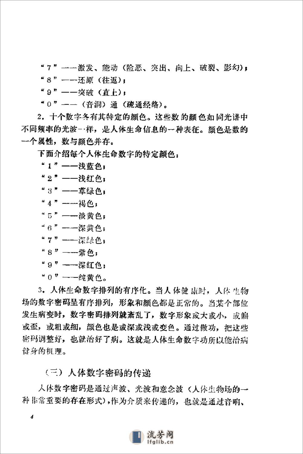 [人体生命数字功].石凤芝 - 第16页预览图