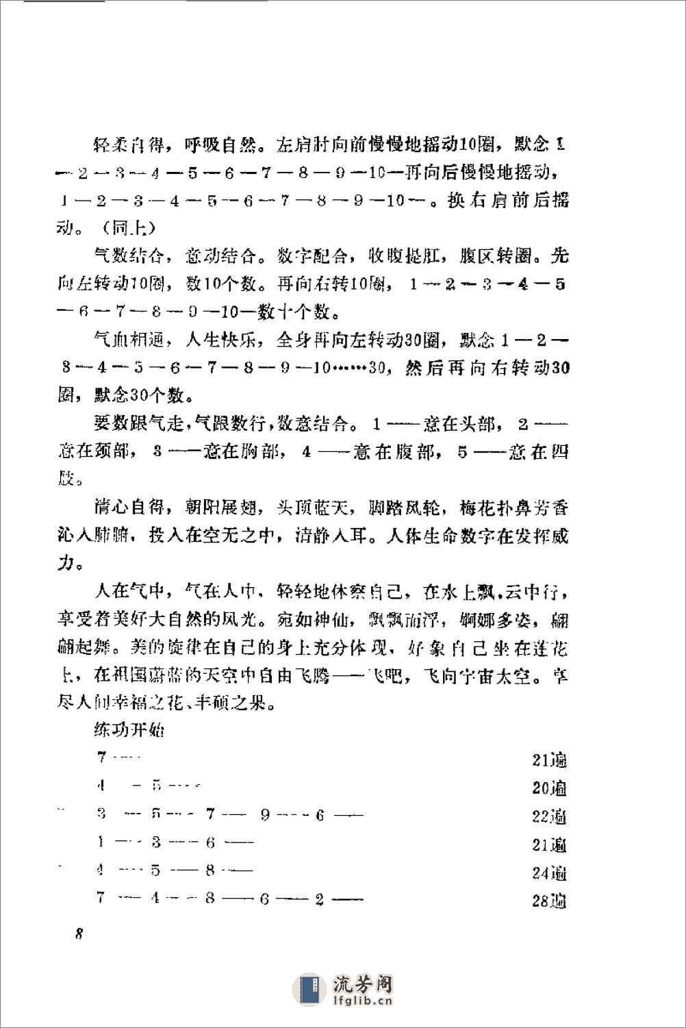 [人体生命数字功].石凤芝 - 第20页预览图