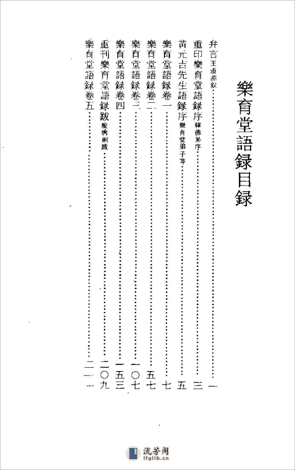 [乐育堂语录].(清)黄裳 - 第5页预览图