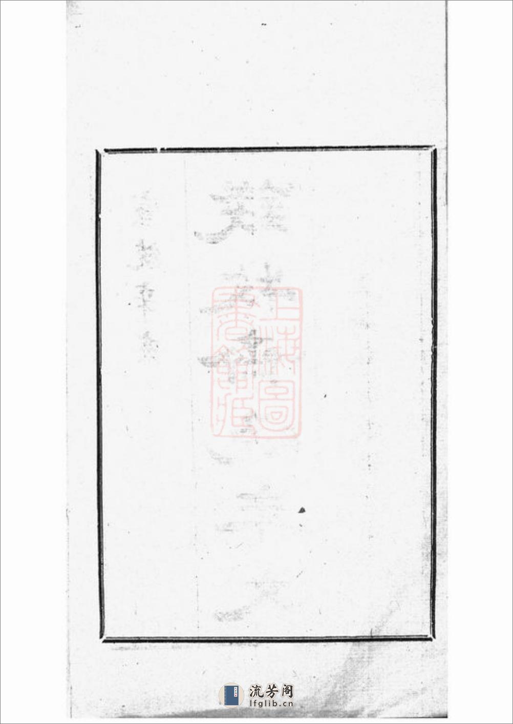 牧斋晚年家乘文：一卷，附一卷：[江苏常熟] - 第3页预览图