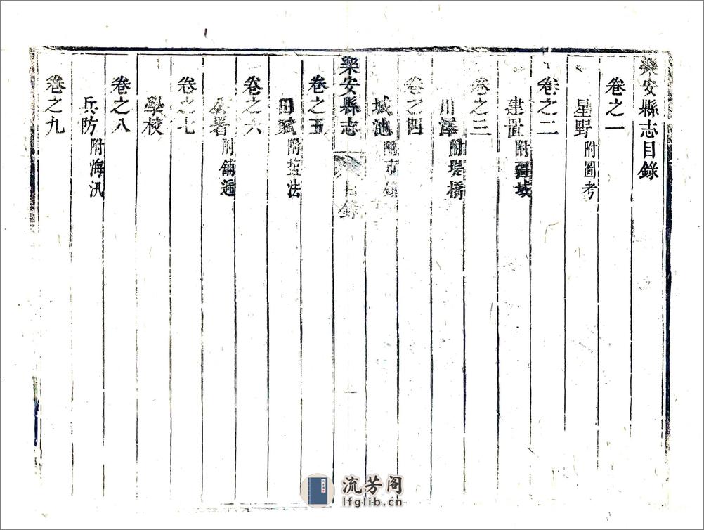 乐安县志（雍正） - 第18页预览图