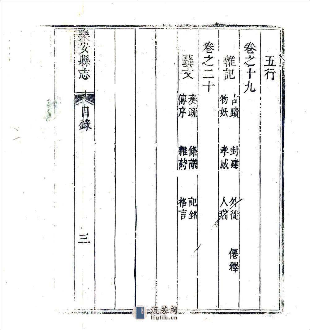 乐安县志（雍正） - 第20页预览图