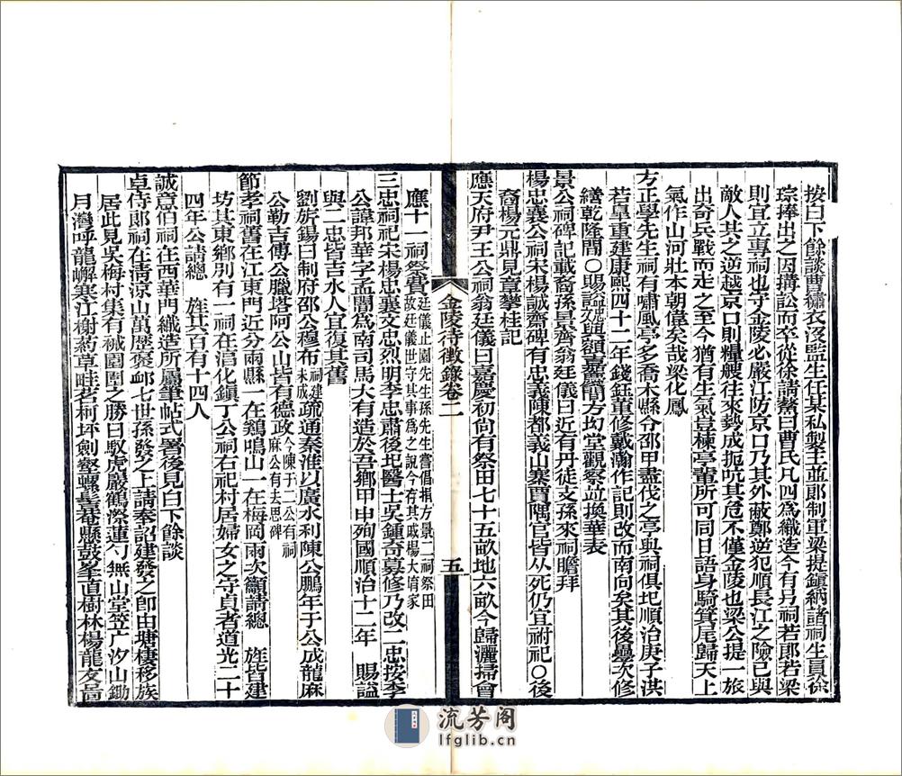 金陵待征录（光绪） - 第20页预览图