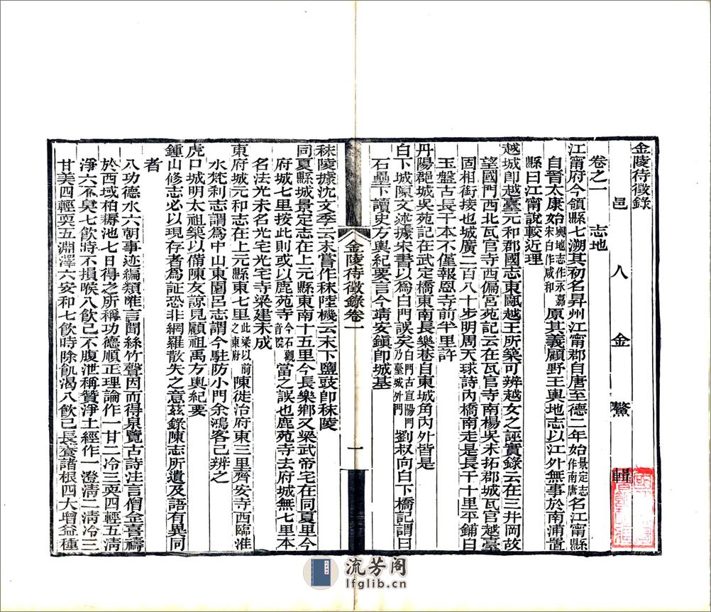 金陵待征录（光绪） - 第5页预览图