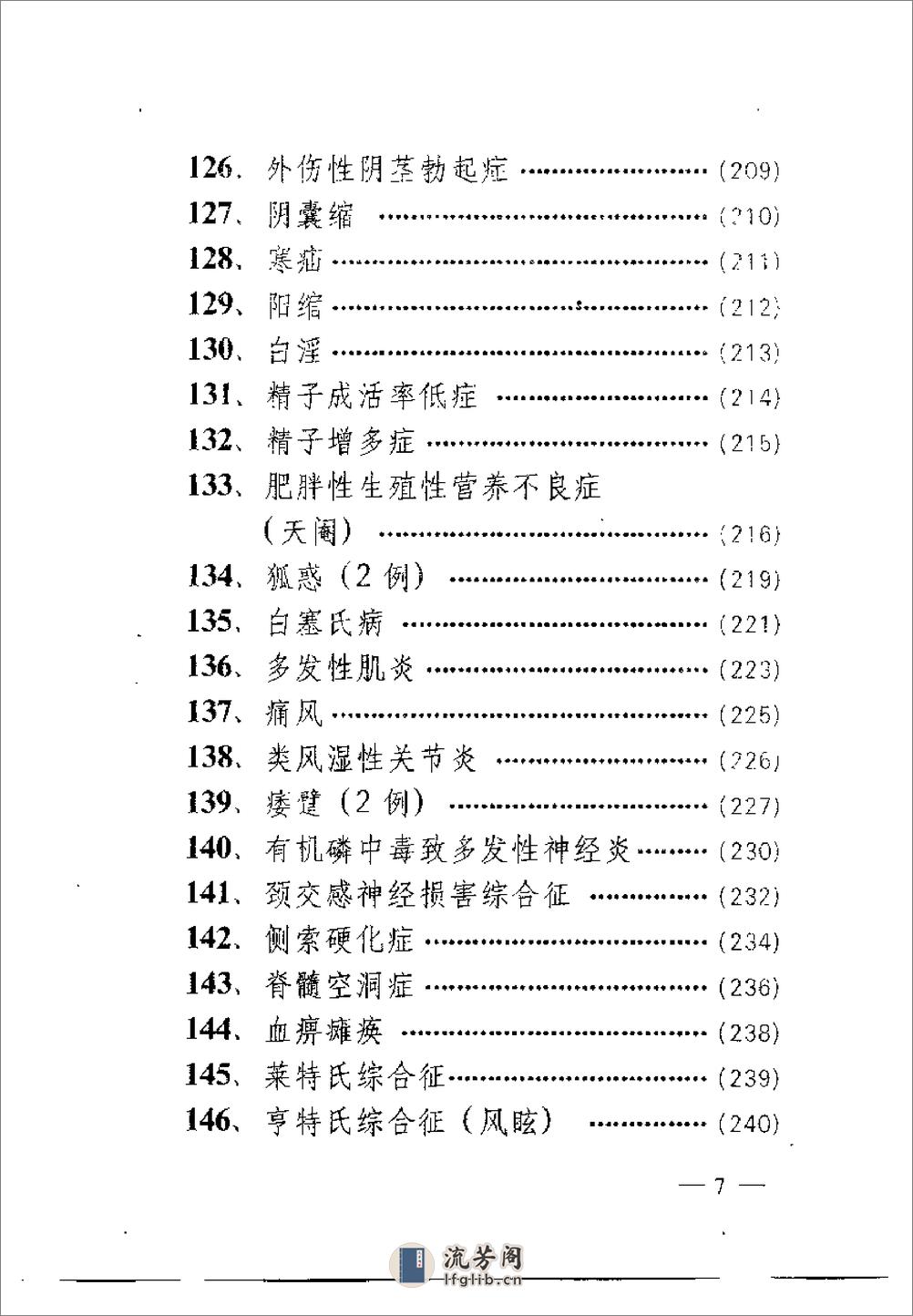 [奇难病精华].韩丽华 - 第10页预览图