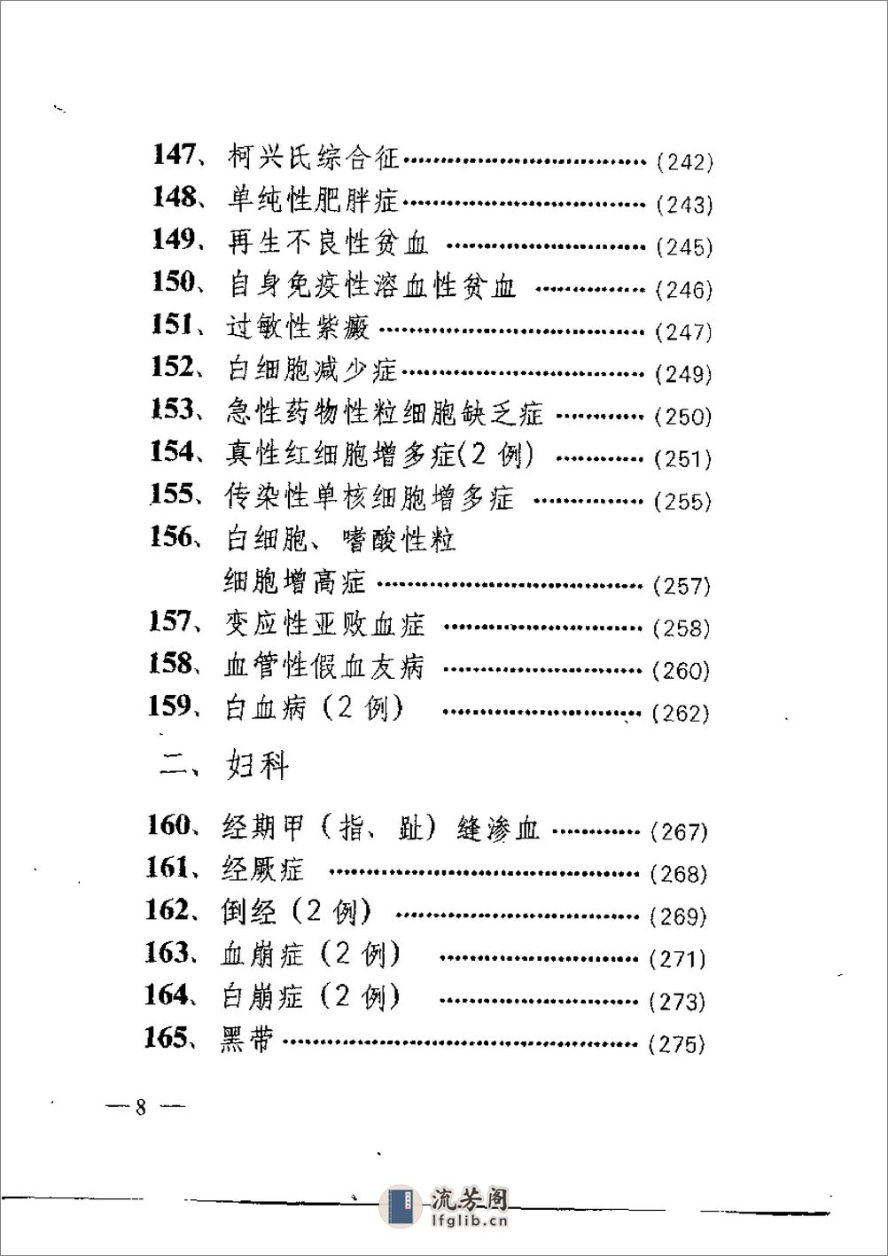 [奇难病精华].韩丽华 - 第11页预览图