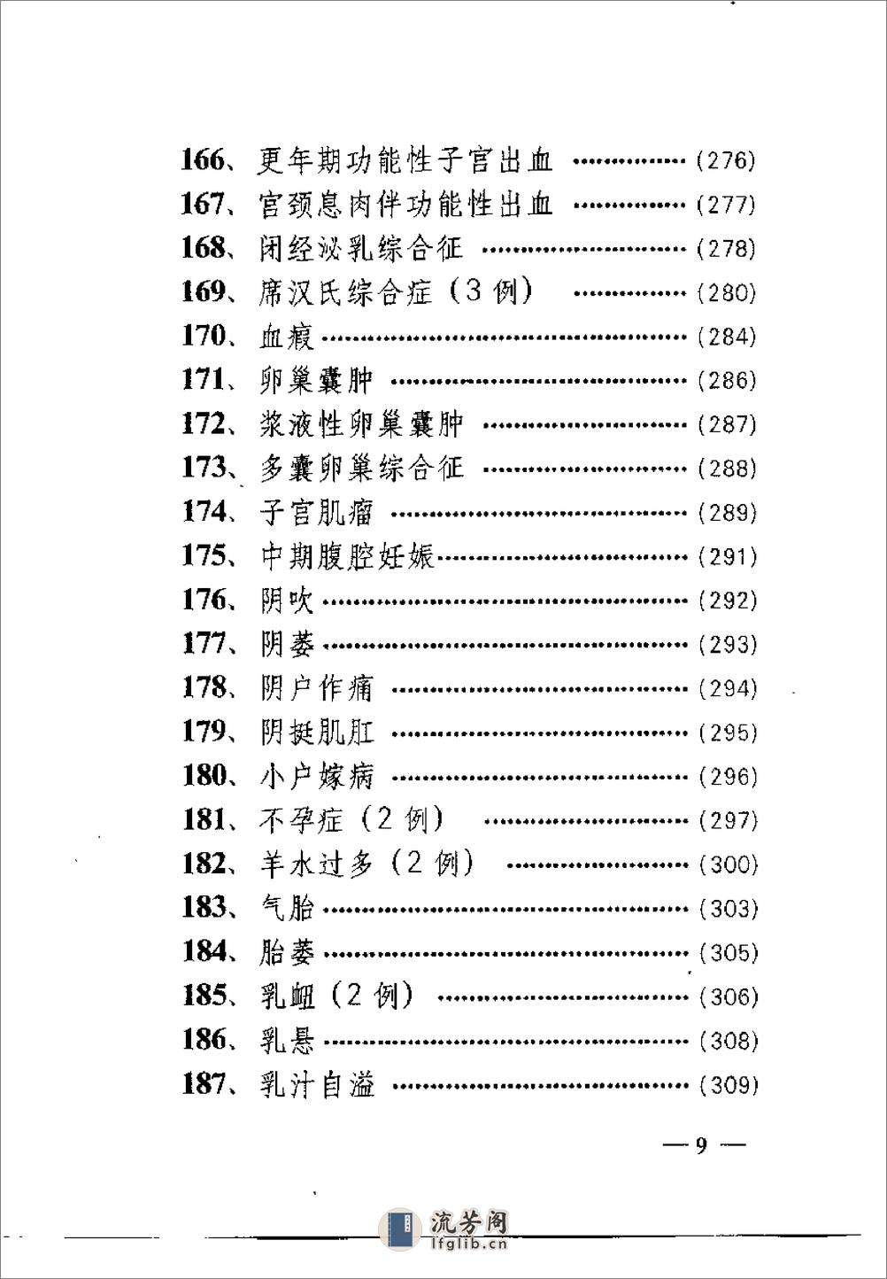 [奇难病精华].韩丽华 - 第12页预览图