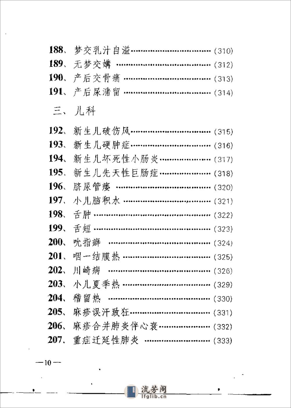 [奇难病精华].韩丽华 - 第13页预览图