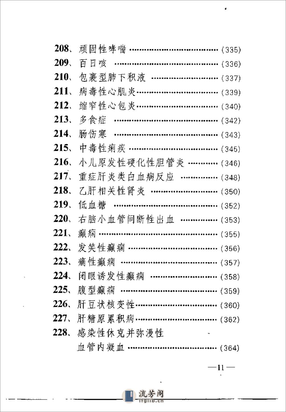 [奇难病精华].韩丽华 - 第14页预览图