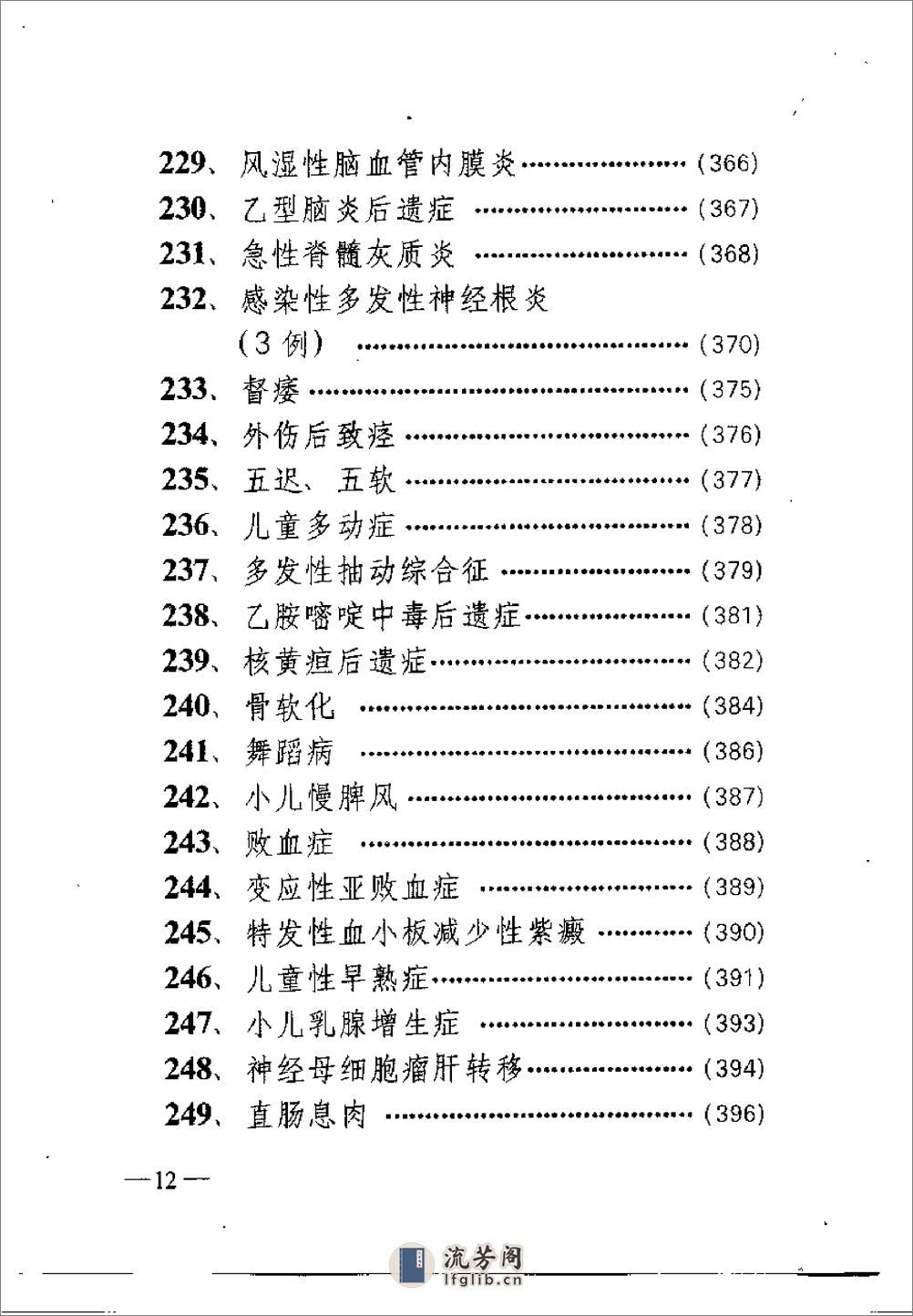 [奇难病精华].韩丽华 - 第15页预览图