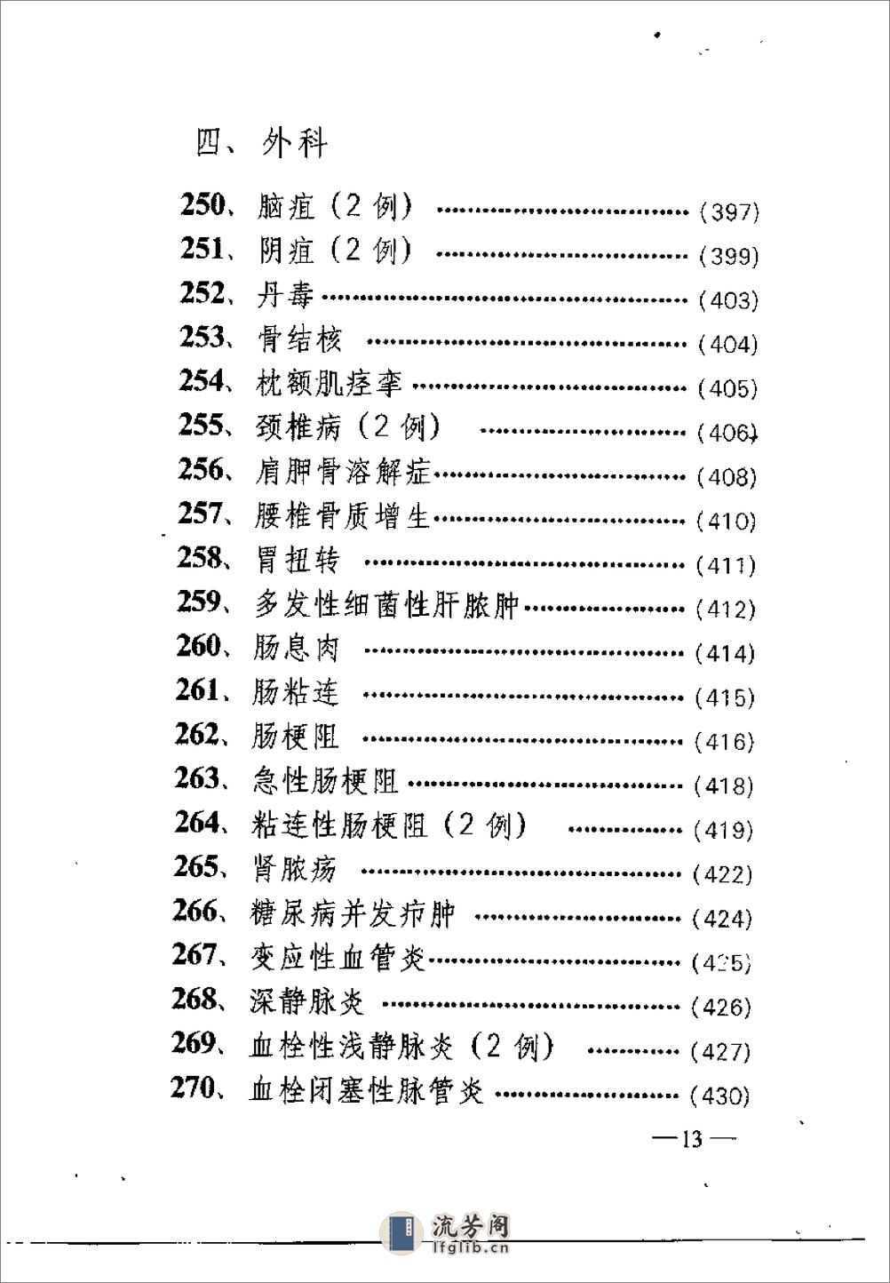 [奇难病精华].韩丽华 - 第16页预览图