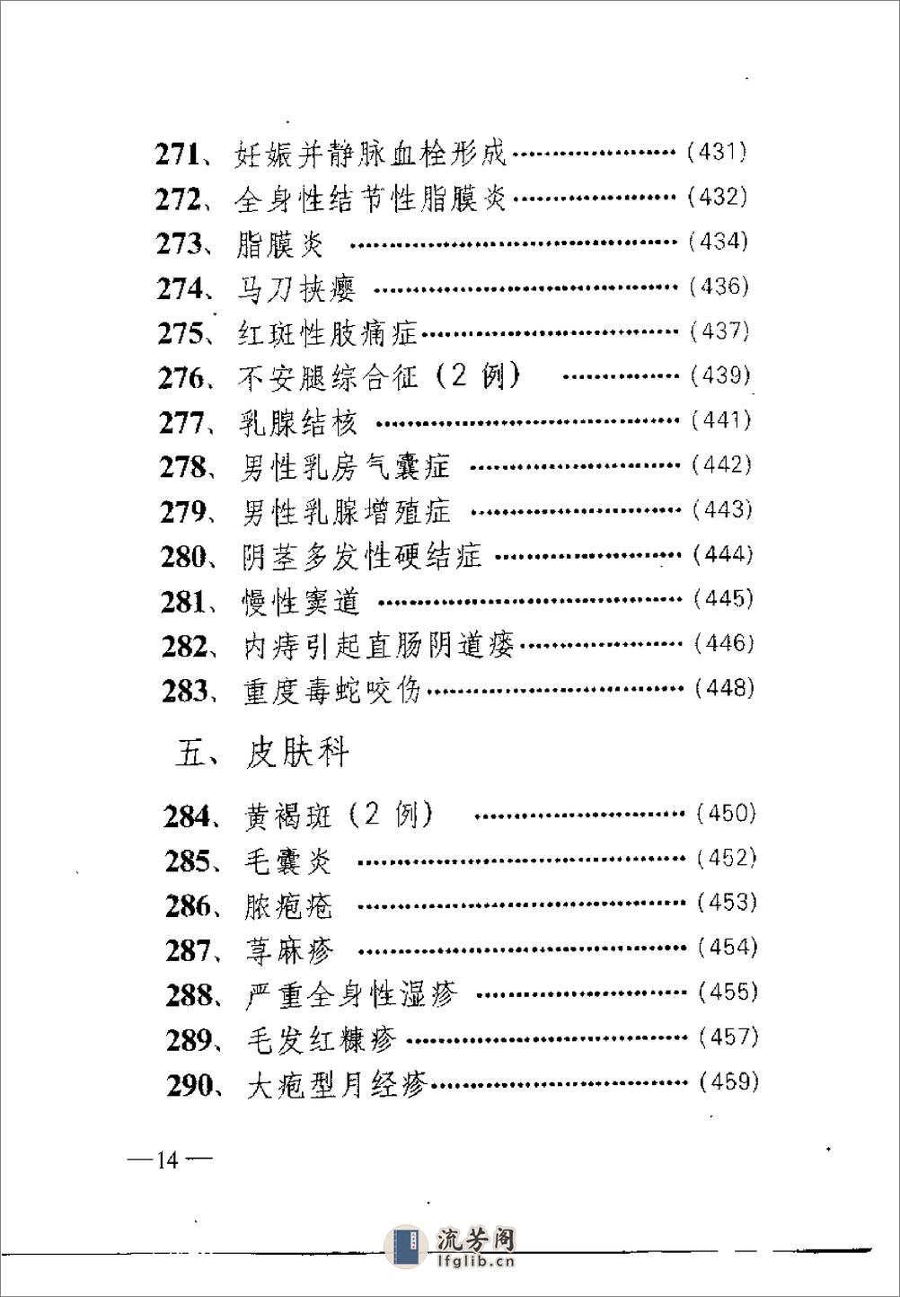 [奇难病精华].韩丽华 - 第17页预览图