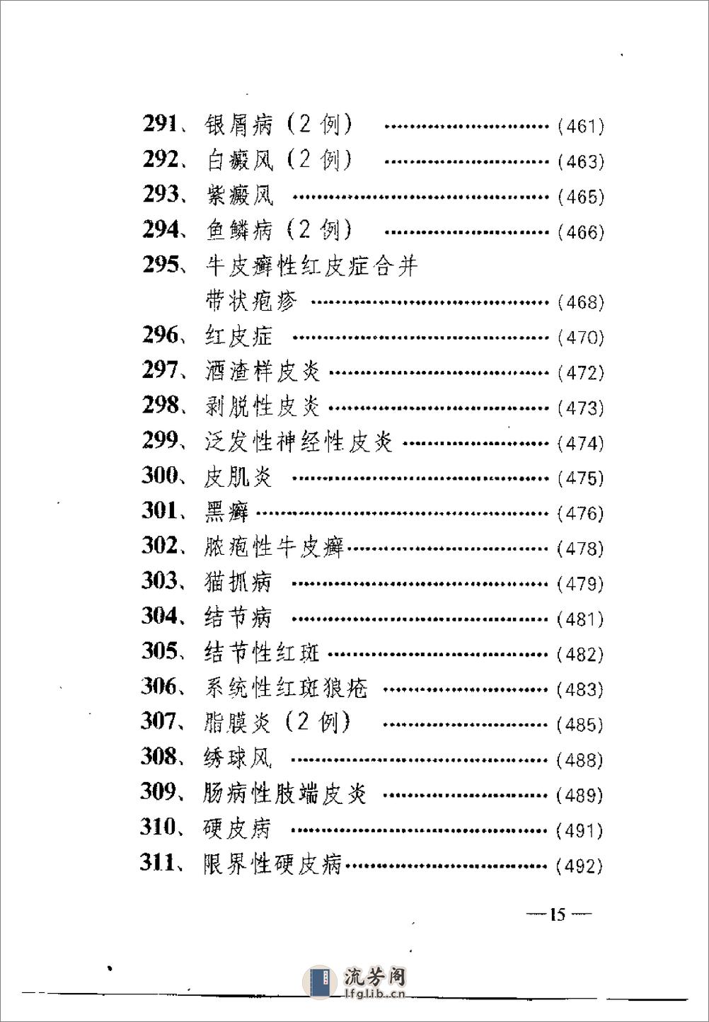 [奇难病精华].韩丽华 - 第18页预览图