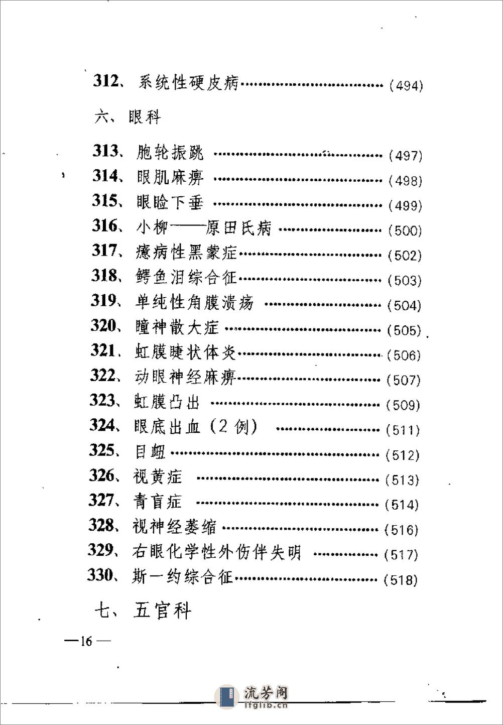 [奇难病精华].韩丽华 - 第19页预览图