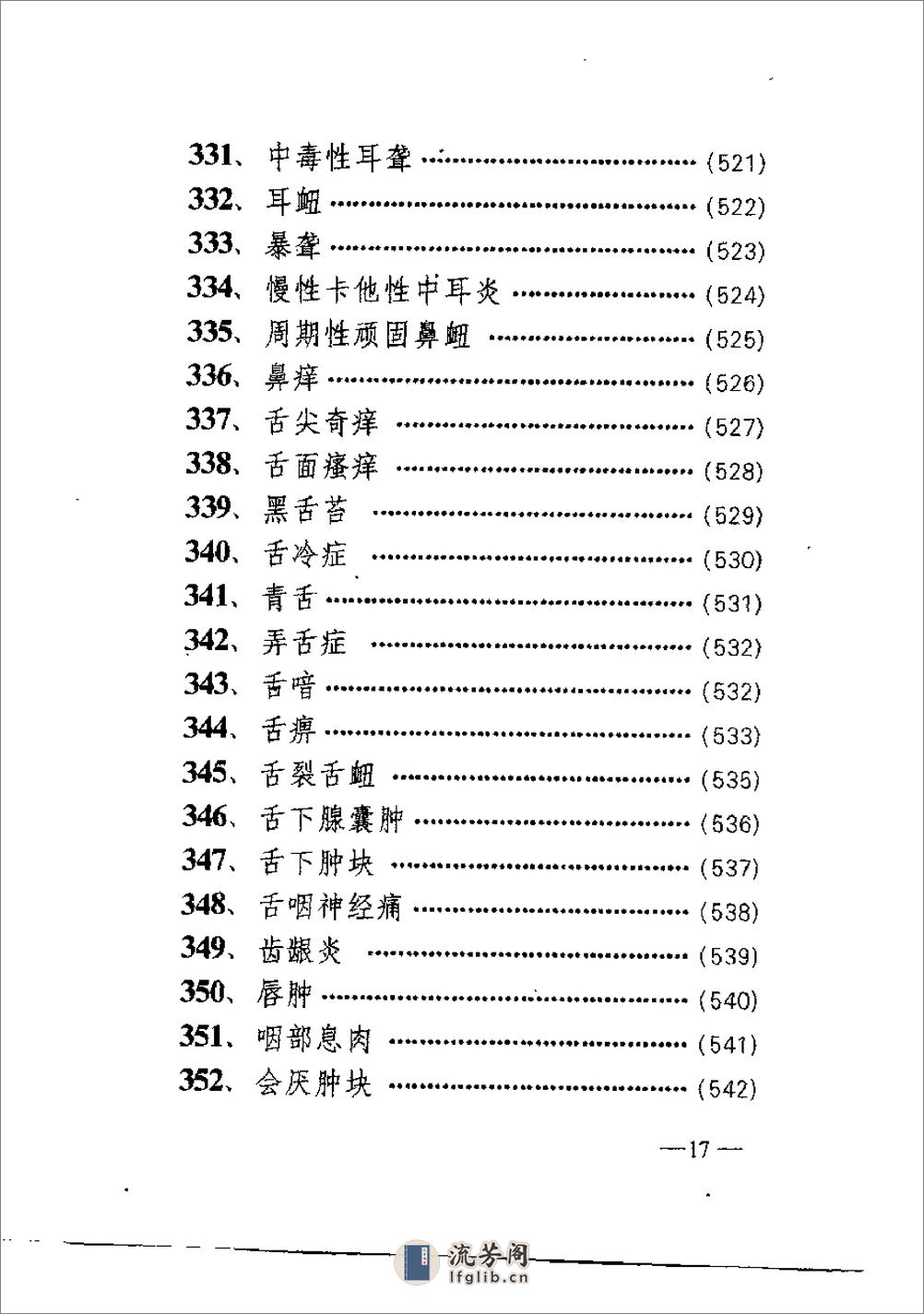 [奇难病精华].韩丽华 - 第20页预览图