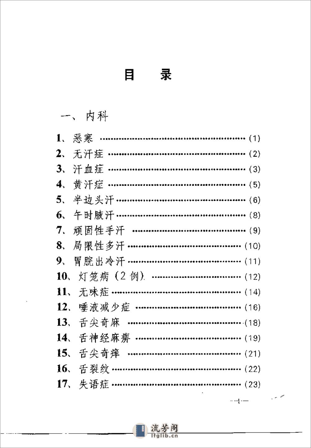 [奇难病精华].韩丽华 - 第4页预览图