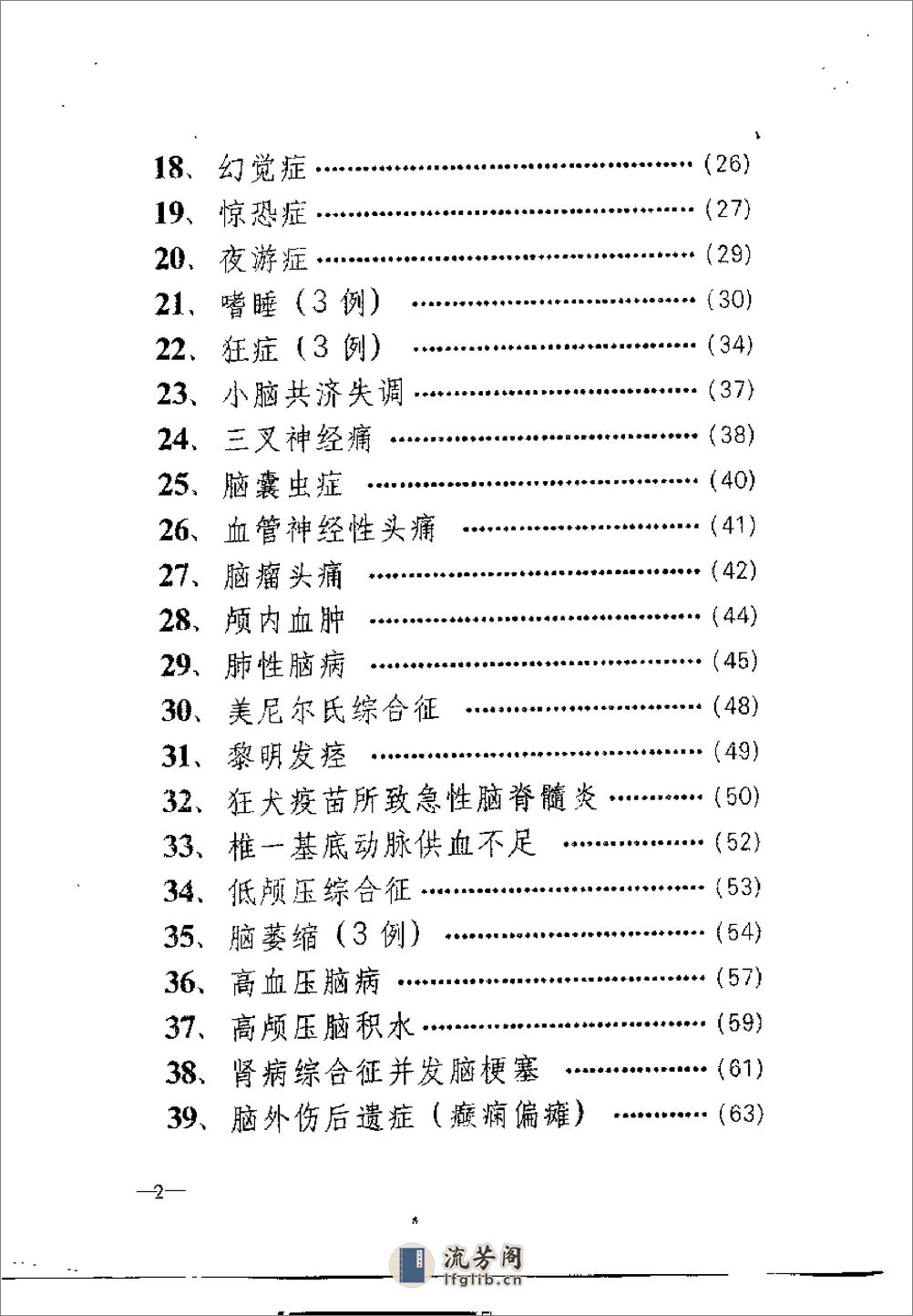 [奇难病精华].韩丽华 - 第5页预览图