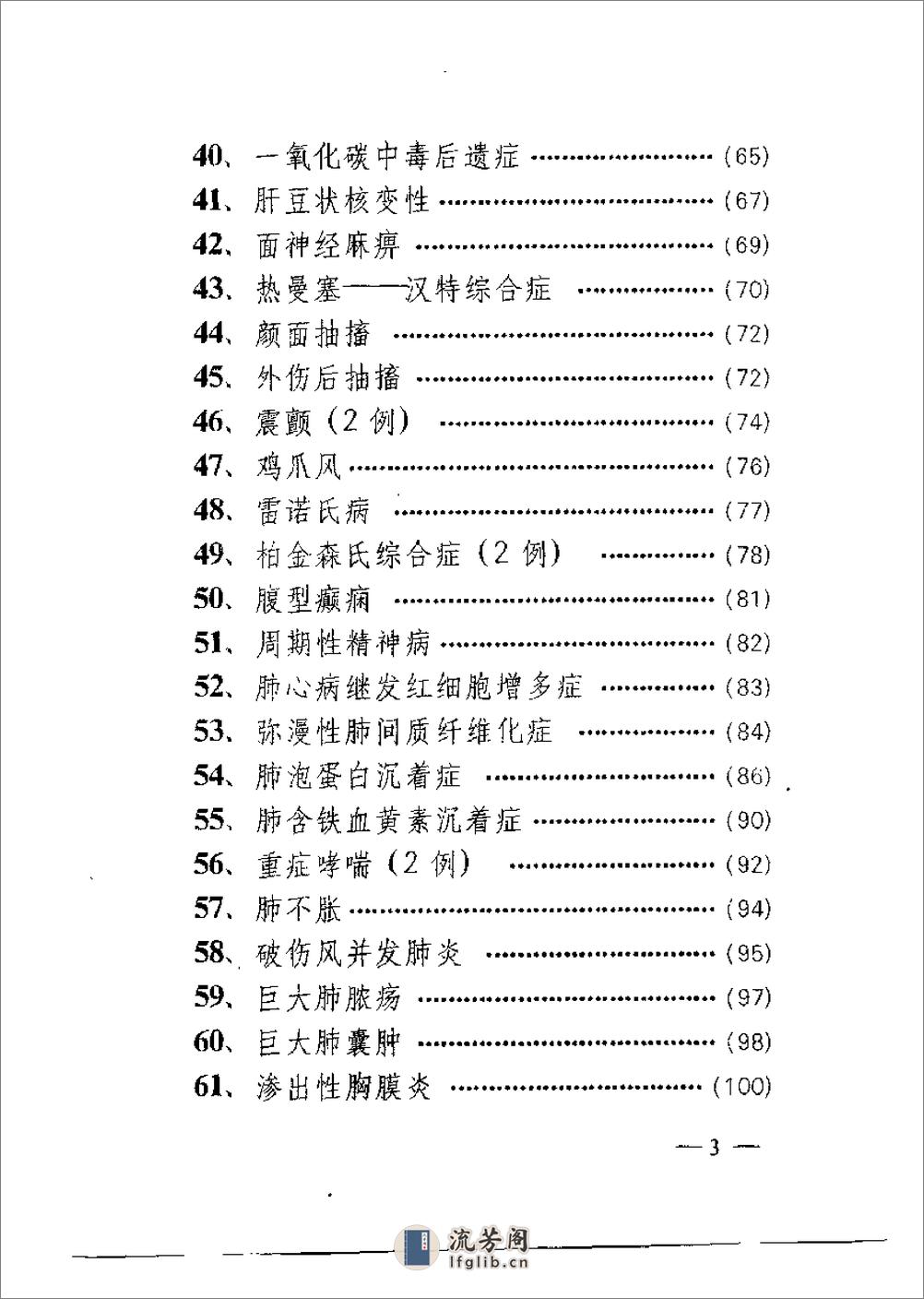 [奇难病精华].韩丽华 - 第6页预览图