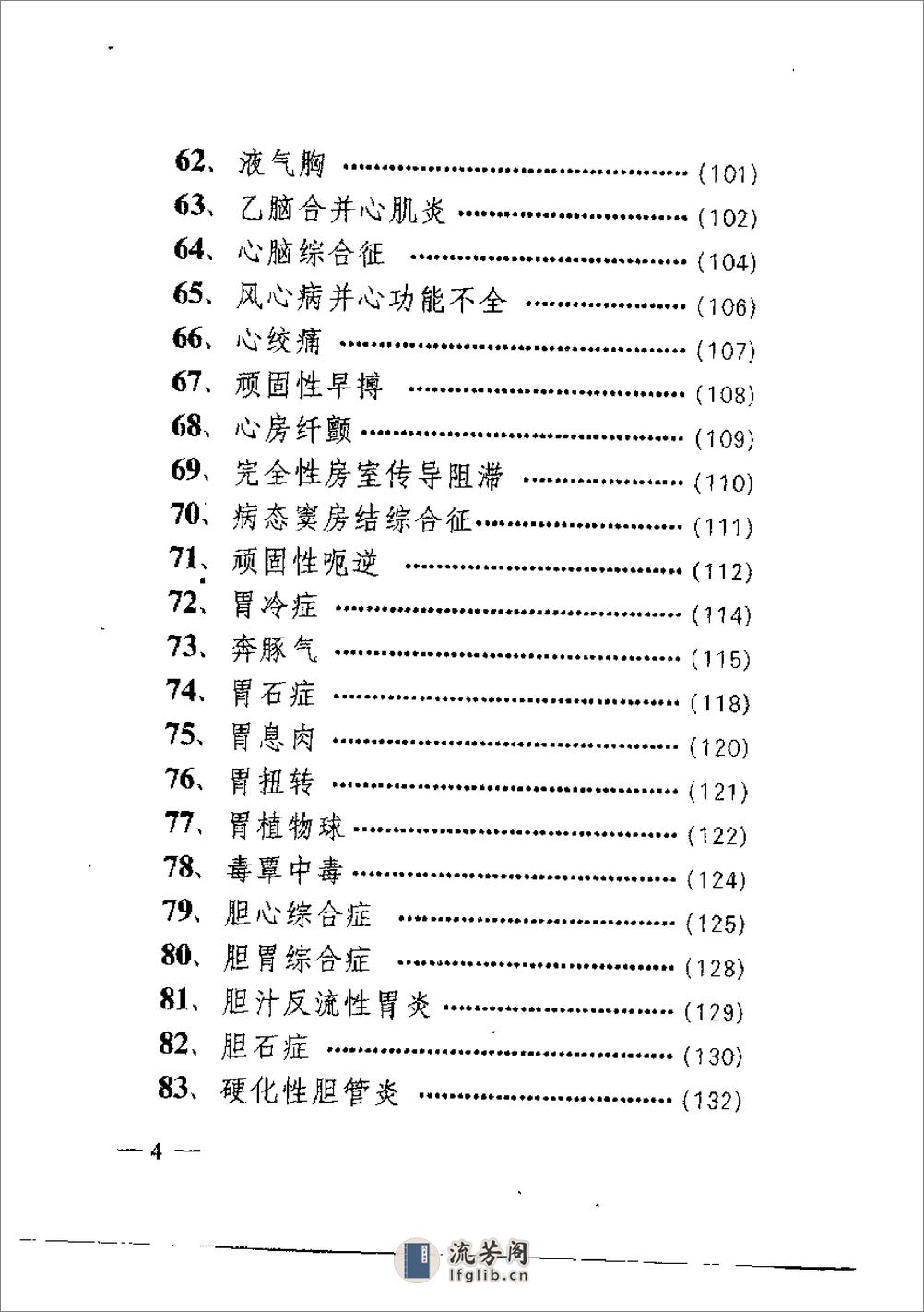 [奇难病精华].韩丽华 - 第7页预览图