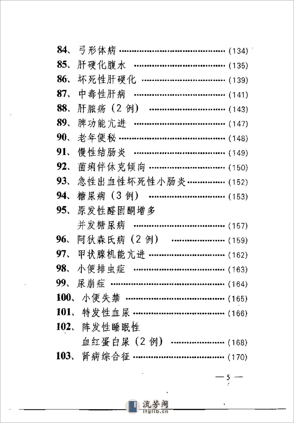 [奇难病精华].韩丽华 - 第8页预览图