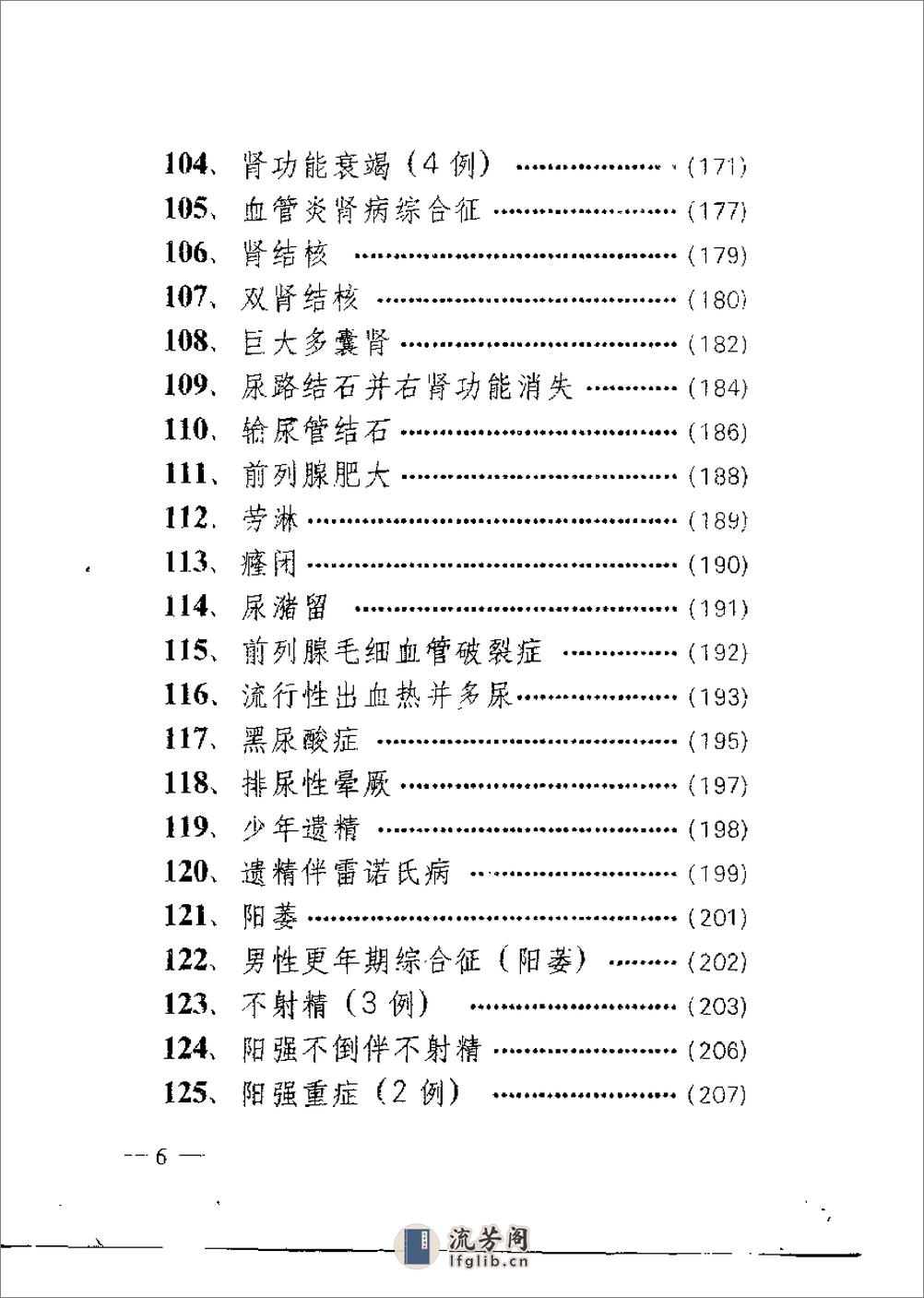 [奇难病精华].韩丽华 - 第9页预览图