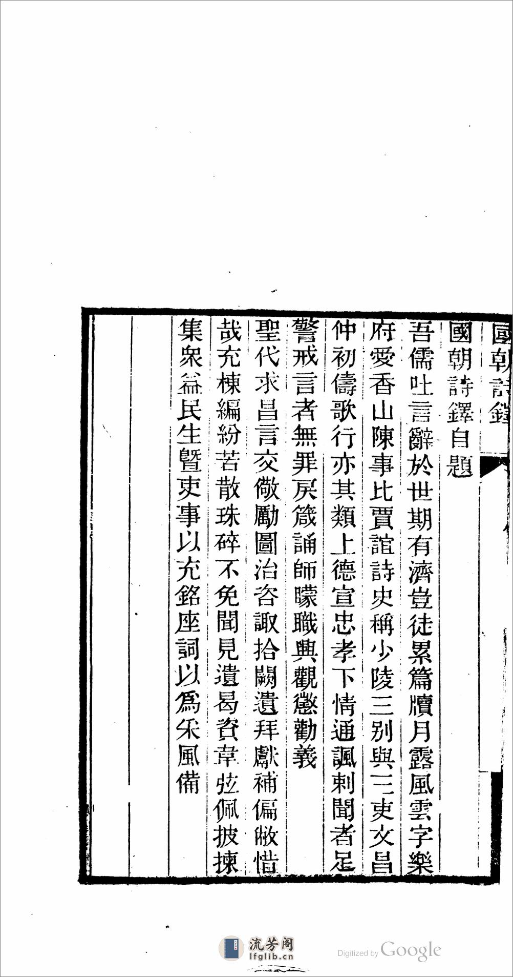 國朝詩鐸 - 第10页预览图