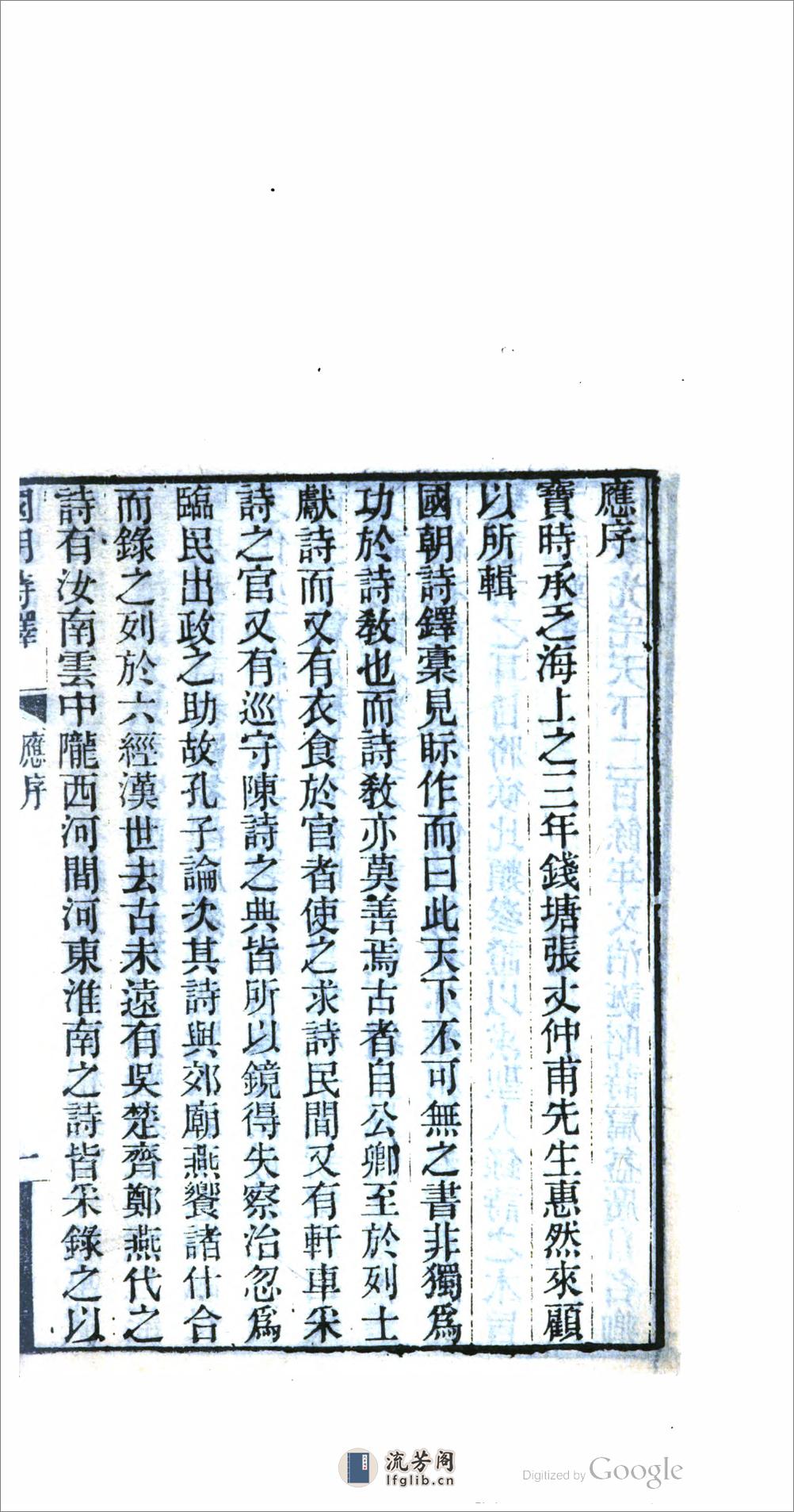 國朝詩鐸 - 第13页预览图