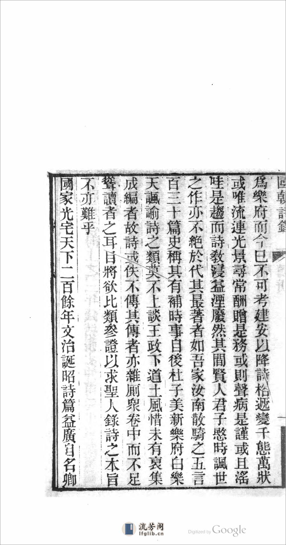 國朝詩鐸 - 第14页预览图