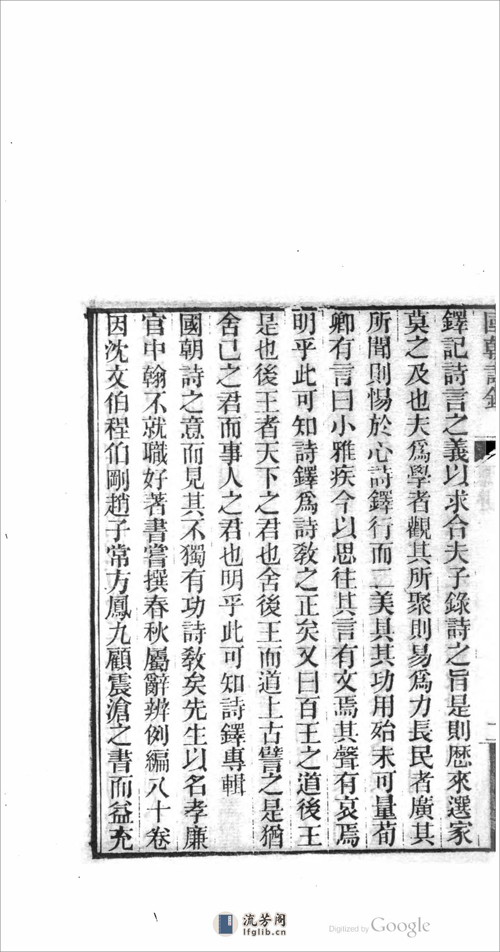 國朝詩鐸 - 第16页预览图