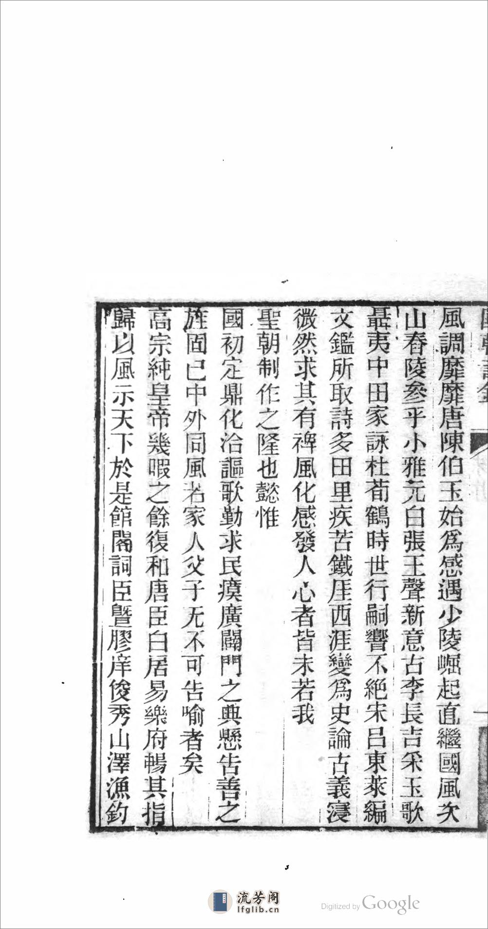 國朝詩鐸 - 第4页预览图