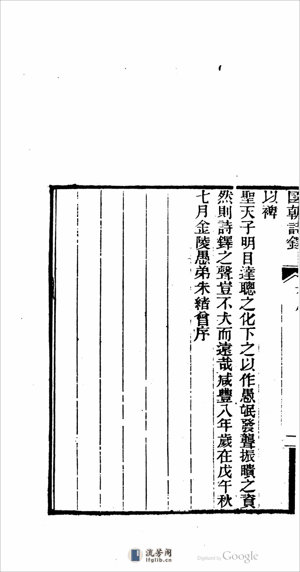 國朝詩鐸 - 第6页预览图