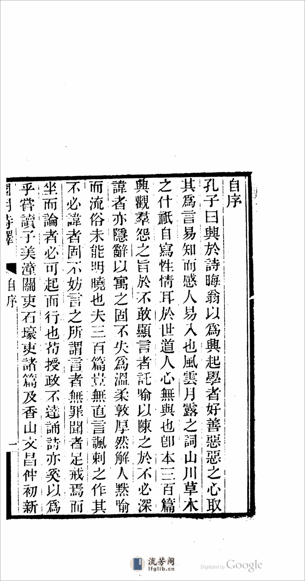 國朝詩鐸 - 第7页预览图