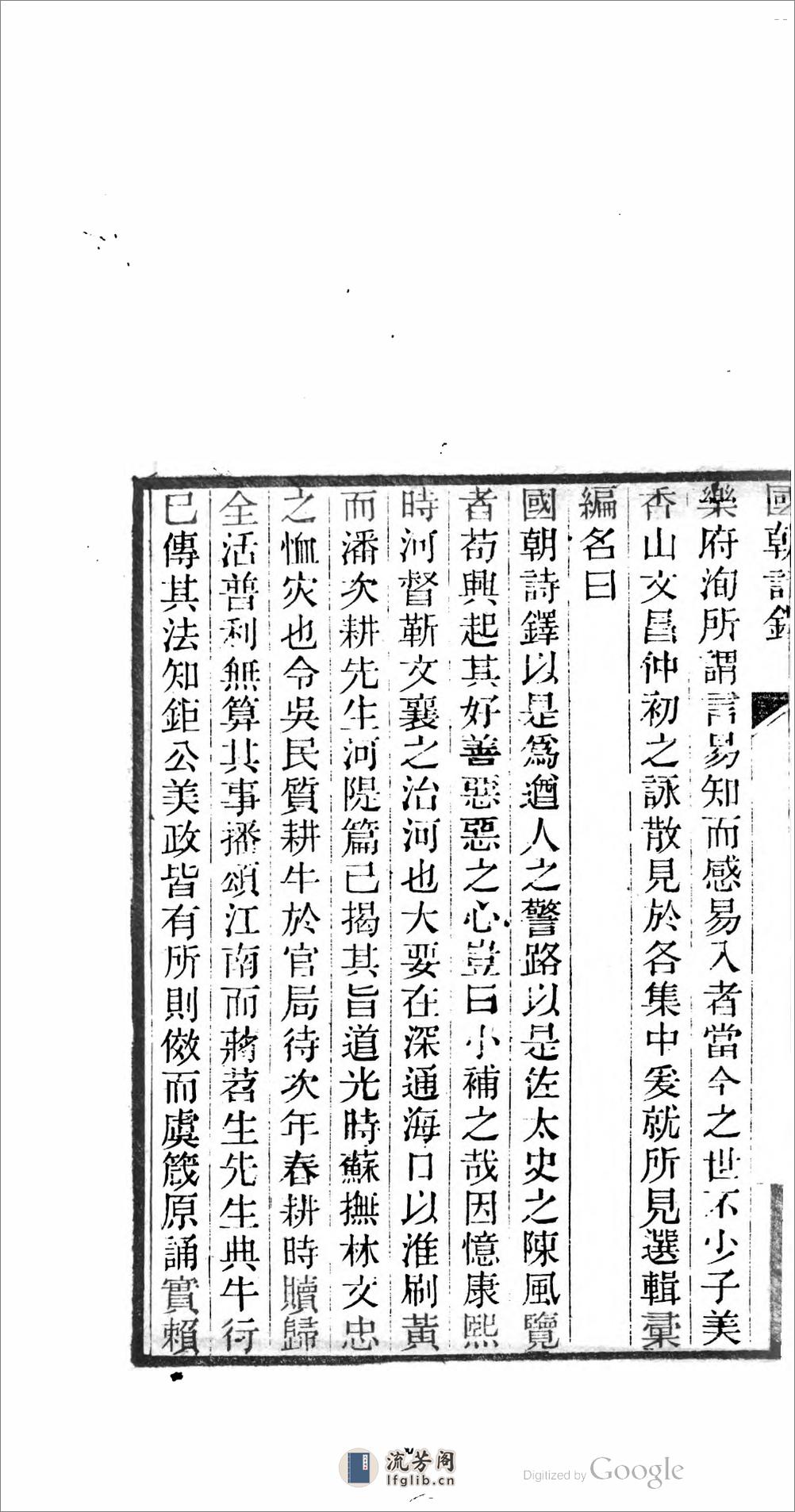 國朝詩鐸 - 第8页预览图