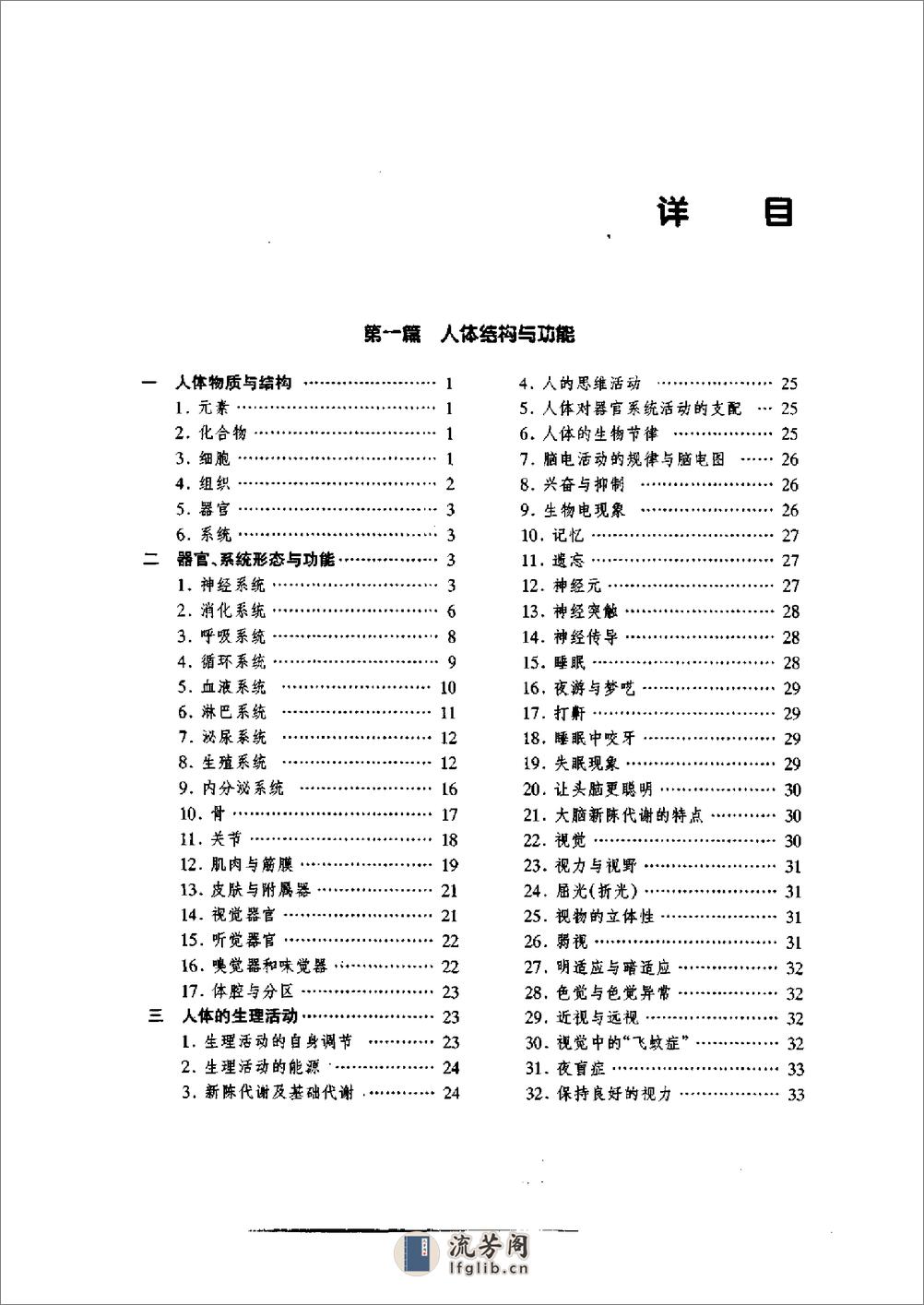 家庭健康百科知识丛书  家庭医疗卫生百科 - 第19页预览图